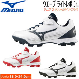 野球 MIZUNO ミズノ ジュニア ラバーソールポイントスパイク ウエーブ ライトレボJR 3E相当 ゴム紐ベルト式 11gp2222 P革不可