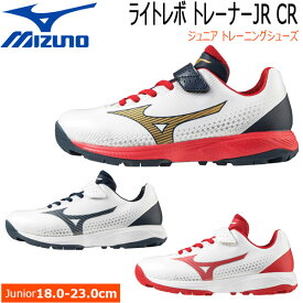 野球 MIZUNO ミズノ ジュニア トレーニングシューズ ライトレボ トレーナーJR CR ゴム紐ベルト式3E相当 11gt2223