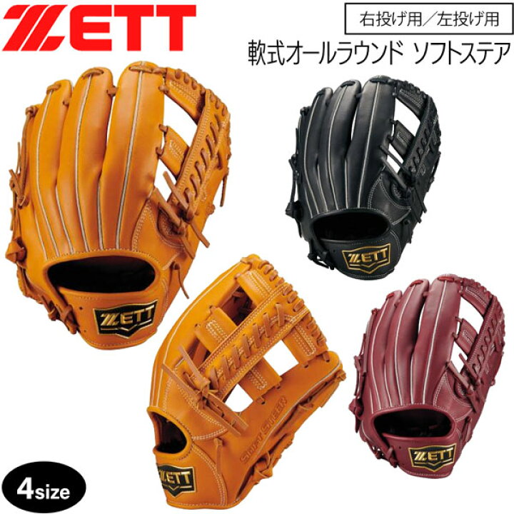楽天市場】ゼット 軟式グラブ オールラウンド ZETT 軟式 グラブ ソフト 