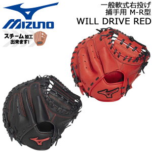 �~�Y�m MIZUNO �싅 �L���b�`���[�~�b�g �O���[�u ��ʗp ���w�� ��p WILLDRIVE RED �ߎ�p M-R�^ �E�����p 1AJCR34600