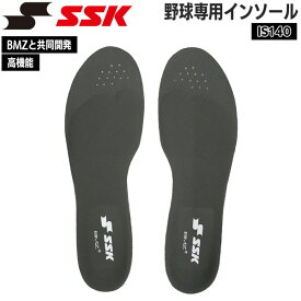 エスエスケイ SSK BMZ 野球 インソール 中敷き シューズ スパイク アクセサリー IS140