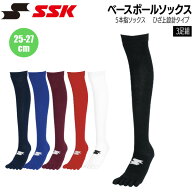 SSK エスエスケイ ベースボールソックス 靴下 5本指 3足組 25-27cm YA2627