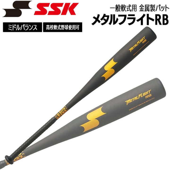 楽天市場】エスエスケイ SSK 野球 バット 一般軟式用 金属製 メタル 