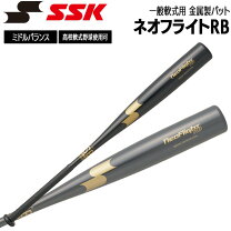 楽天市場】SSK 一般 軟式 金属 バット 84cmの通販