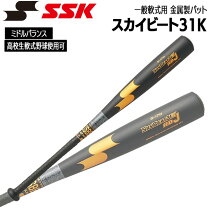 楽天市場】ssk skybeat31 83cmの通販