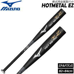 ミズノ 軟式用金属製バット HOTMETAL EZ(1CJMRA05)