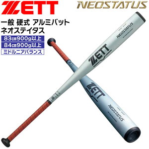 ゼットネオステイタスバット 中学硬式ゼットネオステイタス83cm740g JB 