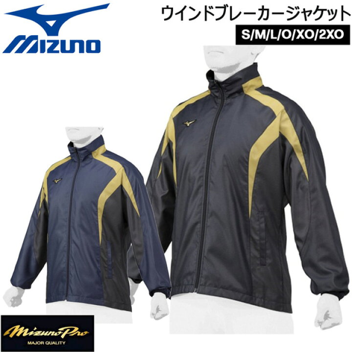 楽天市場】MIZUNO ミズノ 一般用 ミズノプロウインドブレーカー 