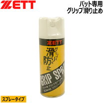 楽天市場】zett グリップ滑り止めzom42の通販 ゼット グリップ滑り止めスプレー 300ml 5本セット ZOM42