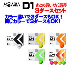 ホンマ HONMA D1 DYNAMIC DISTANCE 選べる3ダースセット ホンマゴルフボール