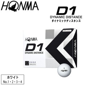 HONMA ホンマ ゴルフボール D1ダイナミックディスタンス DYNAMIC DISTANCE ホワイト 1ダース(12球)