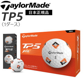 テーラーメイド ボール TP5 PIX 1ダース ホワイト TaylorMade ゴルフボール