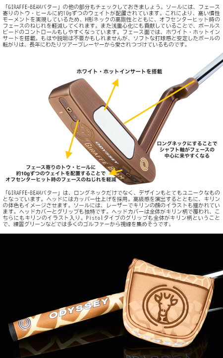 楽天市場】ODYSSEY GIRAFFE-BEAM #7 PUTTER オデッセイ ジラフビーム 