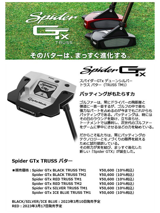 楽天市場】Taylormade SPIDER GTx SILVER TRUSS TM1 PUTTER 