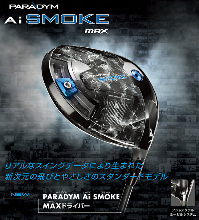 楽天市場】Callaway PARADYM Ai SMOKE MAX DRIVER キャロウェイ  