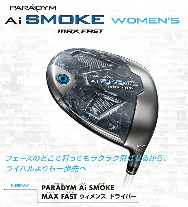 楽天市場】Callaway PARADYM AI SMOKE MAX FAST DRIVER キャロウェイ 