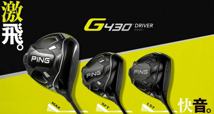 楽天市場】PING G430 LST DRIVER ピン G430 LST ドライバー ロフト：9 