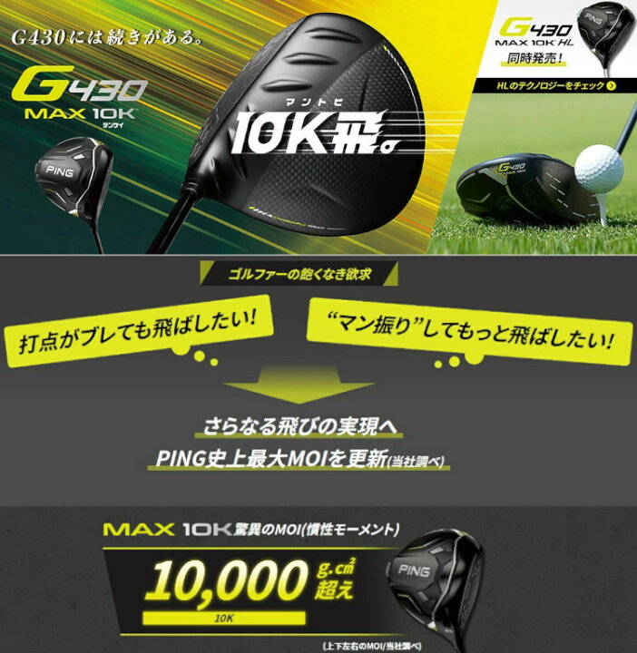 楽天市場】PING G430 MAX 10K DRIVER ピン G430 MAX 10K ドライバー 