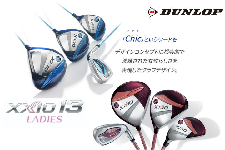 楽天市場】DUNLOP XXIO 13 IRONS ダンロップ ゼクシオ 13 レディース 