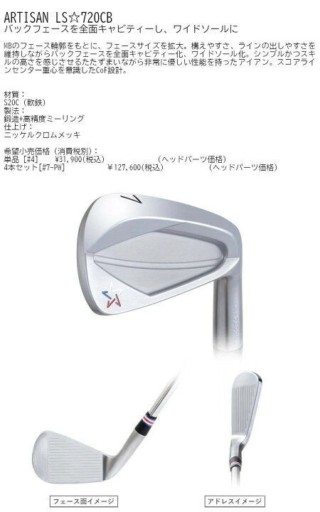 楽天市場】ARTISAN GOLF LS☆720CB IRON アーティザンゴルフ 