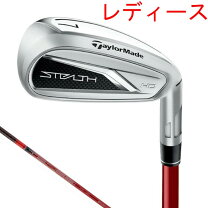 楽天市場】テーラーメイド ステルス hd アイアン（レディースクラブ 