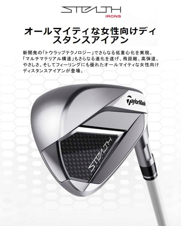 楽天市場】TaylorMade STEALTH Ladies IRONS テーラーメイド ステルス 