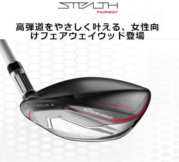 楽天市場】TaylorMade STEALTH FAIRWAYWOOD テーラーメイド ステルス 