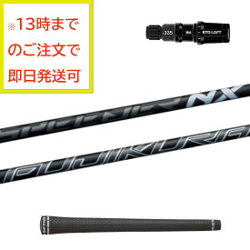 【当日発送可】【スペック：50SR】【TaylorMade用スリーブ装着】Fujikura SPEEDER NX BLACK　フジクラスピーダー NX ブラック　モデル：50 フレックス：SR　STEALTH2ヘッド装着時の長さ：45.25インチ（メーカー基準）　グリップ：ツアーベルベットラバー 360