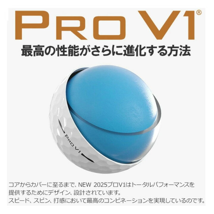 楽天市場】Titleist PRO V1 BALL タイトリスト プロV1 2025モデル 