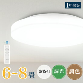 LED シーリングライト 24W～30W 調光調色 おしゃれ 照明 電気 8畳 LEDシーリングライト 調光調色 薄タイプ リモコン 北欧 明るい ライト リビング 子供部屋 寝室 和室 洋室 インテリア インテリア照明 chcl-30wh