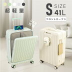 ★期間限定P5倍で実質6,631円★前開き スーツケース USBポート付 キャリーケース Sサイズ 41L 機内持ち込み 5カラー選ぶ フロントオープン 泊まる カップホルダー付き 軽量設計 大容量 多収納ポケット トランク 修学旅行 海外旅行 GOTOトラベル 国内旅行 送料無料 sc172-20