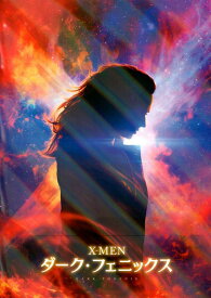 【映画パンフレット】 『X-MEN: ダーク・フェニックス』 出演:ソフィー・ターナー