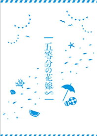 【映画パンフレット】 『五等分の花嫁∽（豪華版）』 出演(声):松岡禎丞.花澤香菜.竹達彩奈
