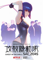 楽天市場】攻殻機動隊 ポスターの通販