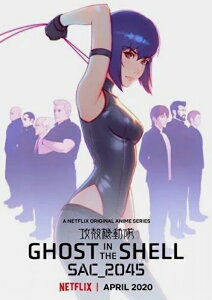 �A�� ���^�|�X�^�[�ʐ^ �č��� GHOST IN THE SHELL SAC 2045 �U�k�@���� ��43.5x28cm