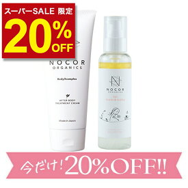 ＼今なら20％OFF!!／【楽天スーパーセール対象】[出産祝い ギフトセット スキンケア] 親子スキンケアセット(ノコアアフターボディトリートメントクリーム150g＆ナチュラルベビージェルローション150ml 約2か月分) 妊娠線 赤ちゃん 頭皮 フケ 乾燥 ローション 保湿 NOCOR