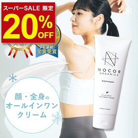 ＼今なら20％OFF!!／ 肉割れクリーム 太もも お尻 対策 ノコア アフターボディトリートメントクリーム150g フェムケア オールインワン 黒ずみ 首 線 妊娠線 マタニティクリーム 保湿 ボディクリーム 乾燥対策 クリーム 無添加【楽天スーパーセール対象】NOCOR