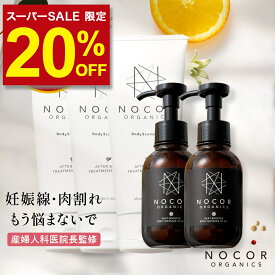 ＼今なら20％OFF!!／【楽天スーパーセール対象】NOCOR ノコアご褒美ボディケアセット (クリーム150g×3本 & VCオイル100ml×2本) 肉割れ お尻 妊娠線クリーム マタニティ 妊娠線ケア 妊娠 線 消す クリーム 黒ずみ オールインワンクリーム ボディクリーム 国産