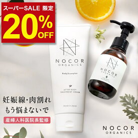 ＼今なら20％OFF!!／ 妊娠線予防クリーム オイル マタニティクリーム 肉割れ対策 お尻 太もも お腹 脚 ビタミンC誘導体 妊娠線ケア ノコア ファーストケアセット (クリーム150g＆オイル100ml) 消す 黒ずみ 出産祝い ギフトセット スキンケア 【楽天スーパーセール対象】