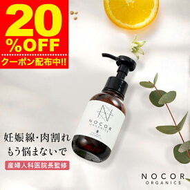 ＼20％OFFクーポンで3658円!!／ 妊娠線オイル 妊娠線ケア 肉割れ お尻 太もも 脚 出産祝い ギフト コスメ ビタミンC誘導体 オイル オーガニック 無添加 中学生 保湿 薄くなる 消す 肉われ ノコア ファースト ボディトリートメントオイル 100ml NOCOR 妊娠線対策