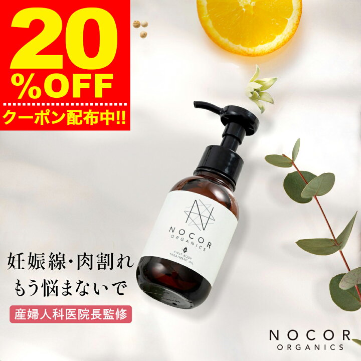 楽天市場】＼期間限定20％OFFクーポン／ 肉割れ 対策 マッサージオイル 