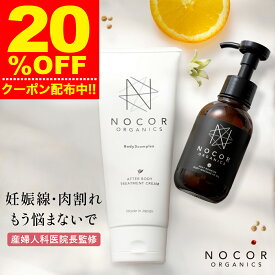 ＼20％OFFクーポンで9682円!!／ 高機能 浸透ディープケアセット 肉割れ お尻 太もも 脚 クリーム オイル マタニティ 出産祝い ギフトセット スキンケア 消す ビタミンC誘導体 ノコア (クリーム 150g＆VCオイル 100ml) NOCOR 妊娠線予防クリーム 黒ずみ フェムケア