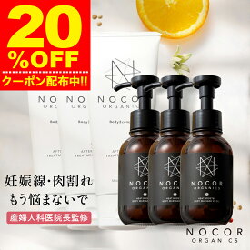 ＼20％OFFクーポンで27416円!!／ [出産祝い ギフトセット スキンケア] 贈り物 妊娠線ケア クリーム オイル セット コスメ 人気 日本製 NOCOR ノコア ファーストケアセット トリートメントクリーム150g＆トリートメントオイル100ml＆ギフトボックス 妊娠線予防 お尻 肉割れ