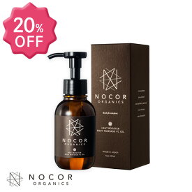 【20%OFF☆春の継続ケア応援SALE】NOCORノコア ヒートブースター ボディマッサージ VCオイル 100ml 妊娠線オイル マタニティ 妊娠線 妊娠線ケア オイル 保湿 ボディクリーム 肉割れ 妊娠 乾燥 クリーム 無添加 低刺激 妊婦 妊娠 産前産後ケア ストレッチマーク