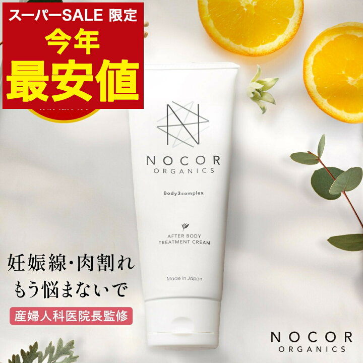 楽天市場】＼今年最安値スーパーSALE!!!／ 妊娠線 クリーム NOCOR 