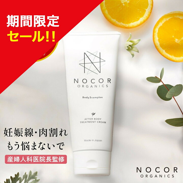 楽天市場】＼期間限定特別セール!／ 妊娠線対策クリーム 肉割れ 対策 