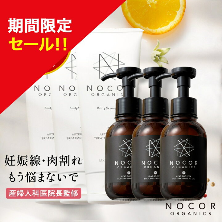 楽天市場】＼期間限定特別セール!／ NOCOR ノコア 浸透ケアセット  