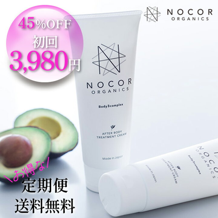楽天市場】【妊娠線クリーム1本定期便】NOCOR ノコア アフターボディ 