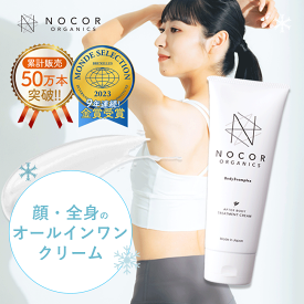 NOCOR ノコア アフターボディトリートメントクリーム150g フェムケア オールインワン 加齢 エイジング 脱毛 黒ずみ 首 線 妊娠線クリーム マタニティクリーム オイル 保湿 ボディクリーム 肉割れ 妊娠 マタニティ 乾燥対策 クリーム 無添加 低刺激 妊婦 妊娠 産前 産後 予防