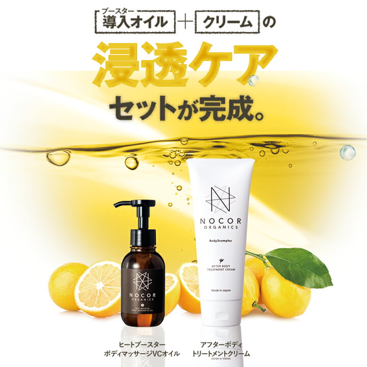 楽天市場】＼期間限定特別セール!／ NOCOR ノコアご褒美ボディケア 